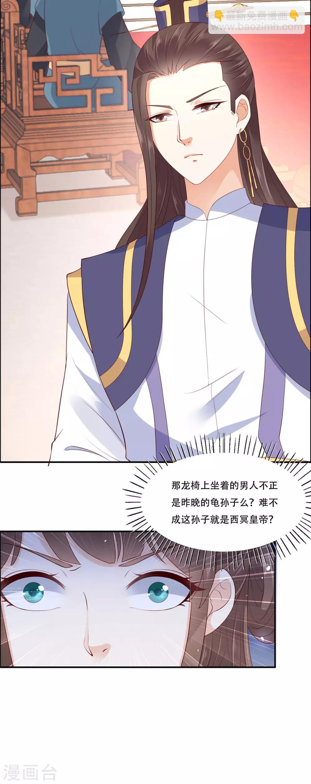 傲嬌邪王寵入骨 - 第17話 冤家送上門 - 1