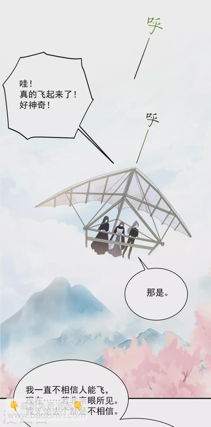 傲嬌邪王寵入骨 - 第161話 自由飛翔 - 1