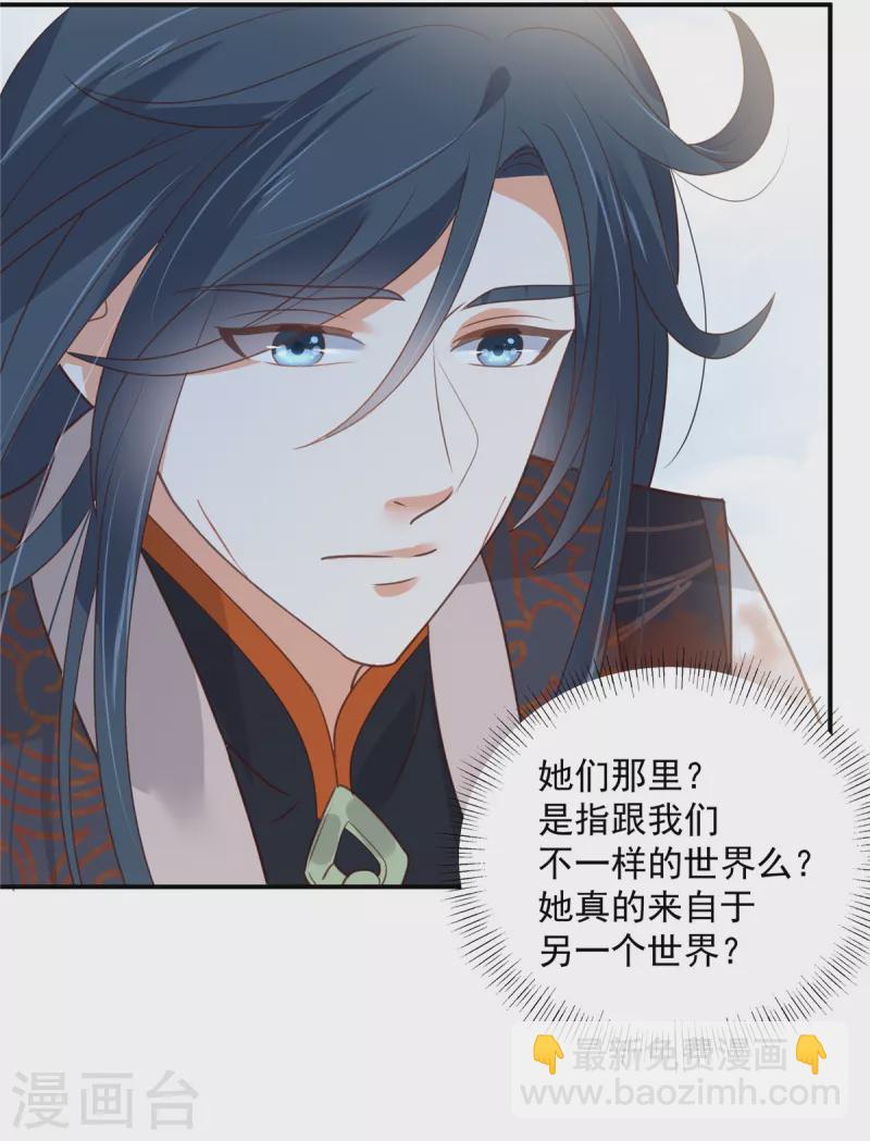 傲嬌邪王寵入骨 - 第161話 自由飛翔 - 4