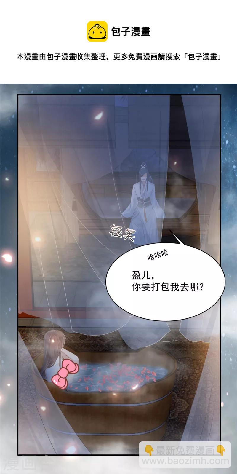 傲嬌邪王寵入骨 - 第163話 你身上我哪裡沒看過？ - 1