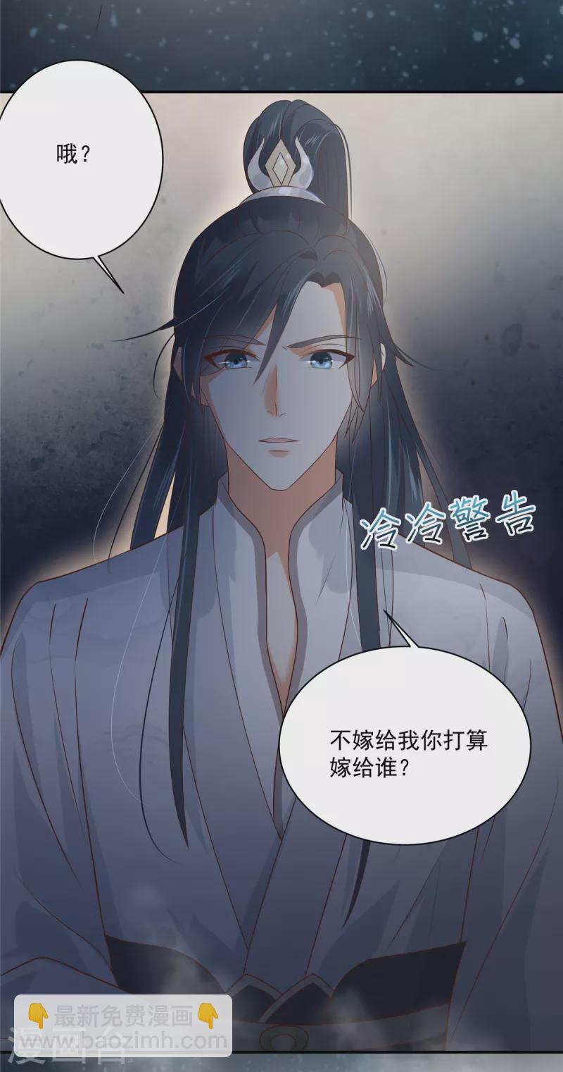 傲嬌邪王寵入骨 - 第163話 你身上我哪裡沒看過？ - 1