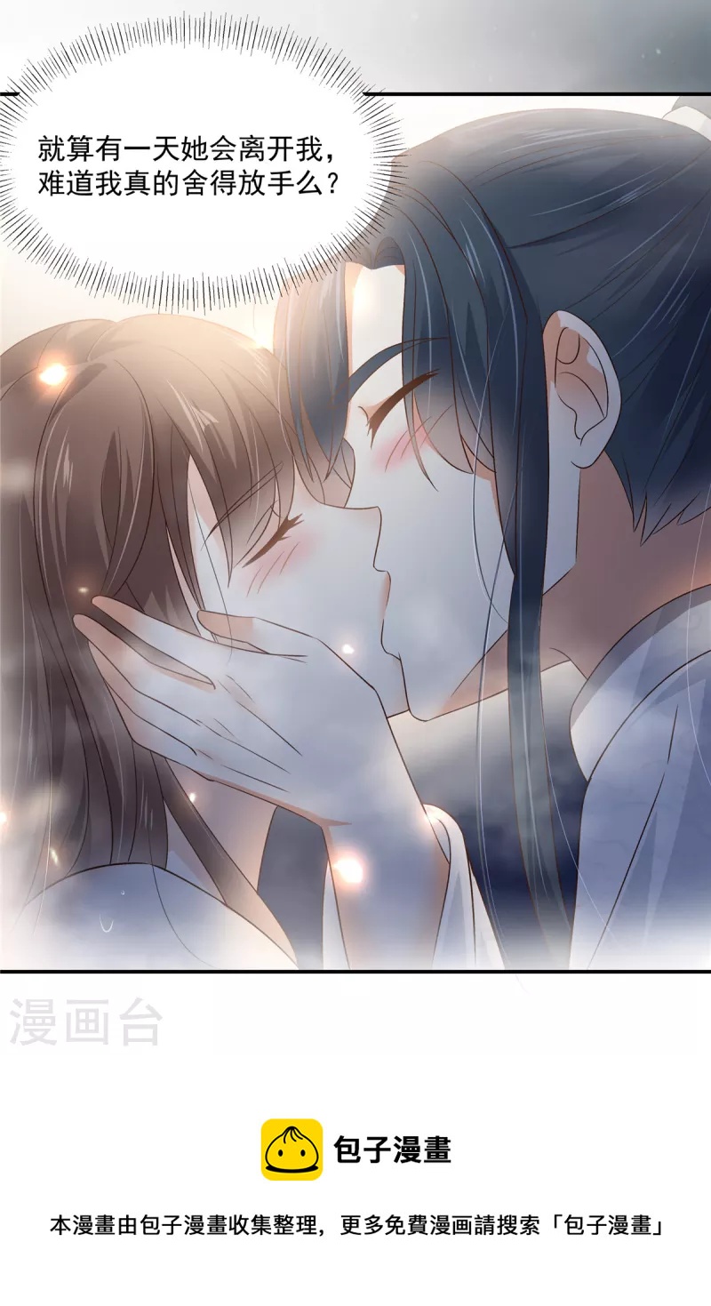 傲嬌邪王寵入骨 - 第163話 你身上我哪裡沒看過？ - 2