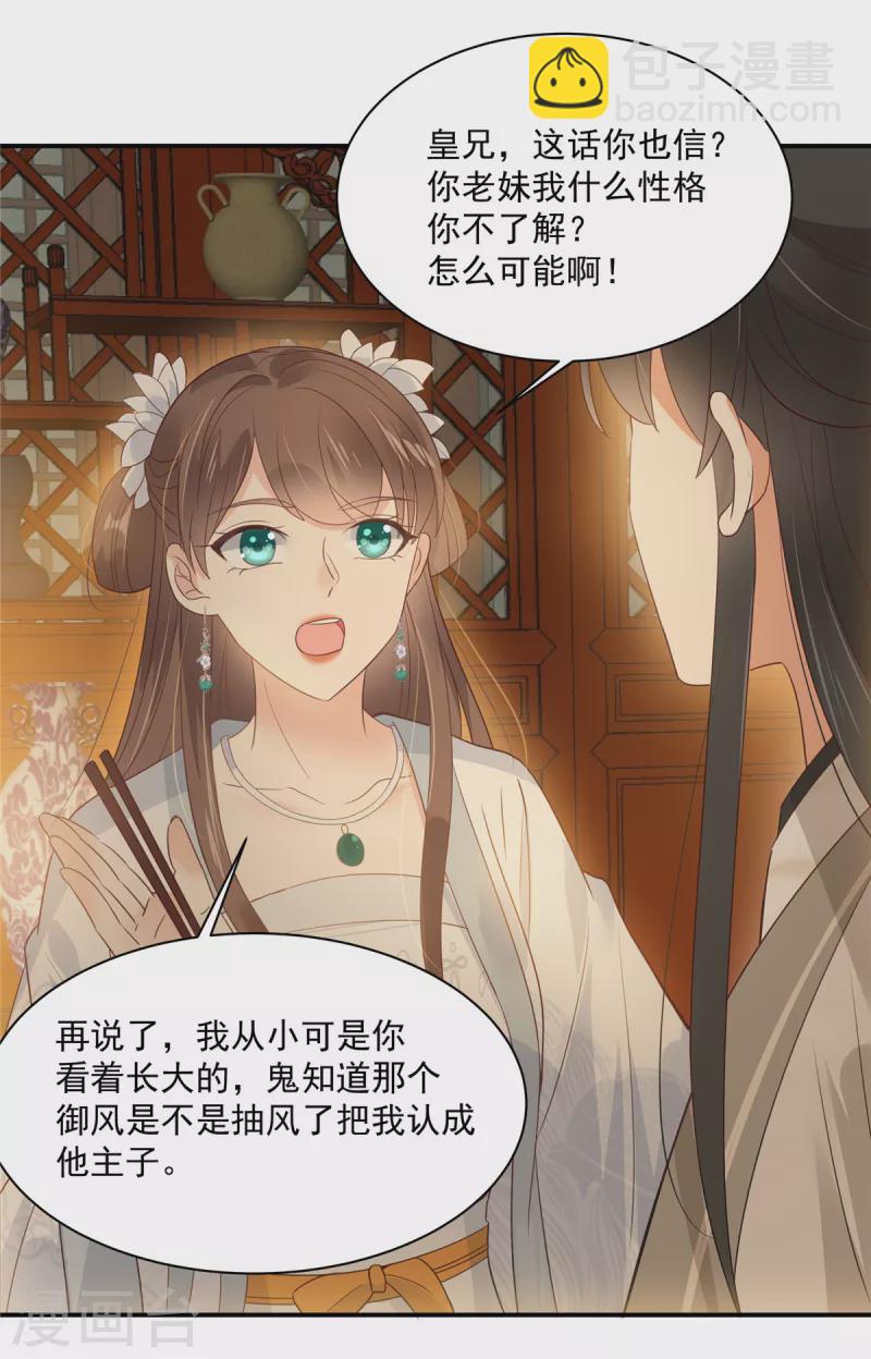 傲嬌邪王寵入骨 - 第163話 你身上我哪裡沒看過？ - 5