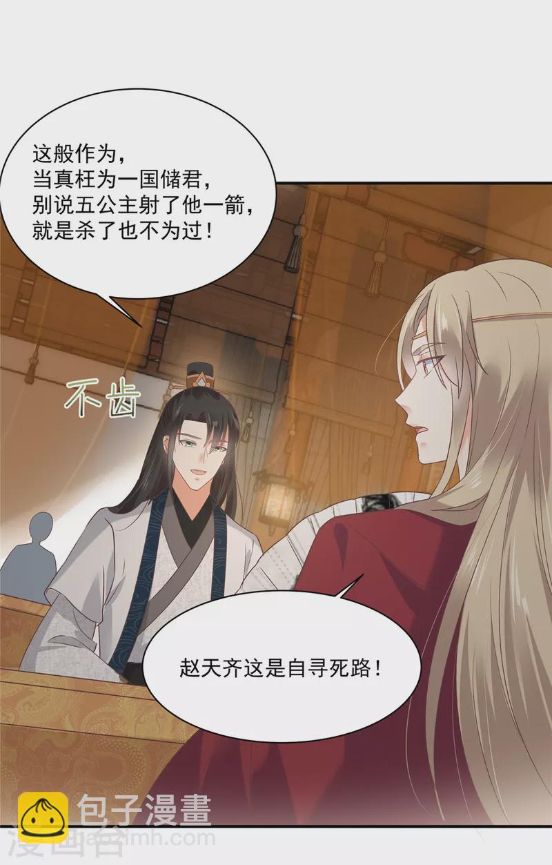 傲嬌邪王寵入骨 - 第165話 爲你殺了他 - 2