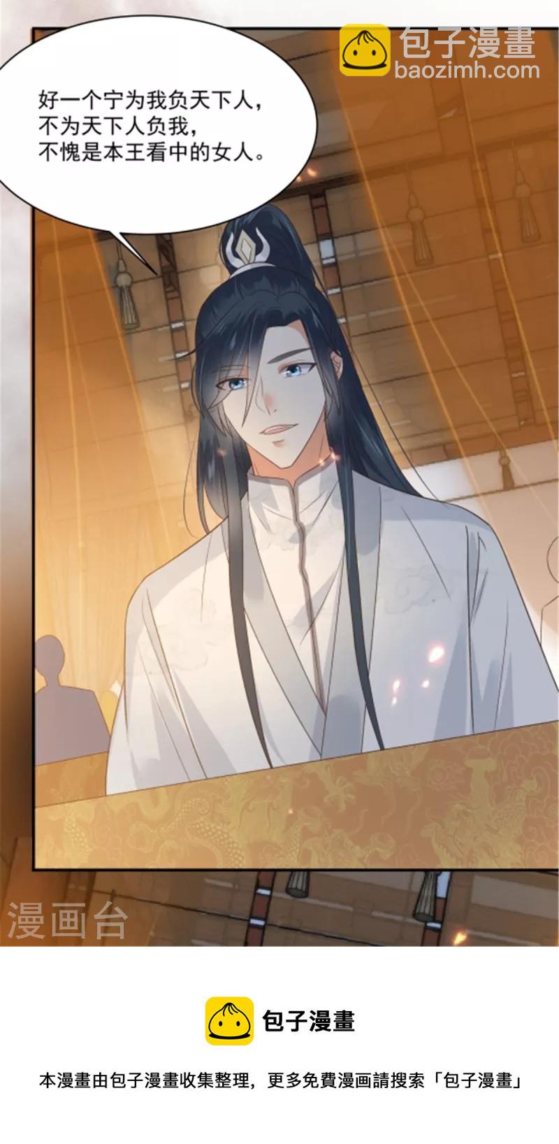 傲嬌邪王寵入骨 - 第165話 爲你殺了他 - 3