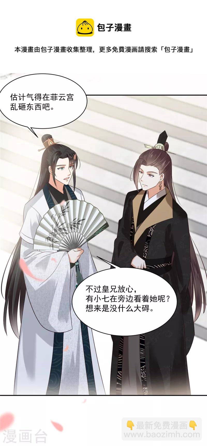 傲嬌邪王寵入骨 - 第167話 我不管，我就是喜歡他！ - 5