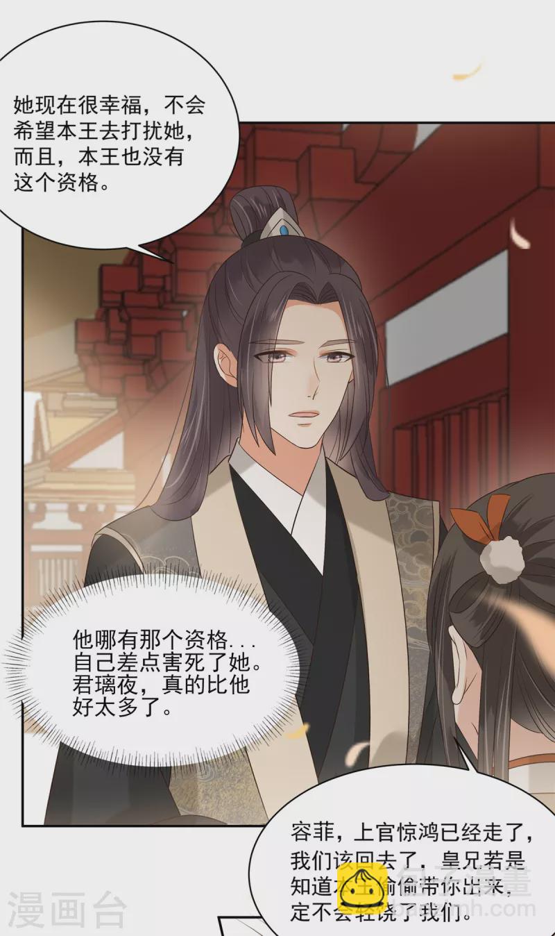 傲嬌邪王寵入骨 - 第167話 我不管，我就是喜歡他！ - 2