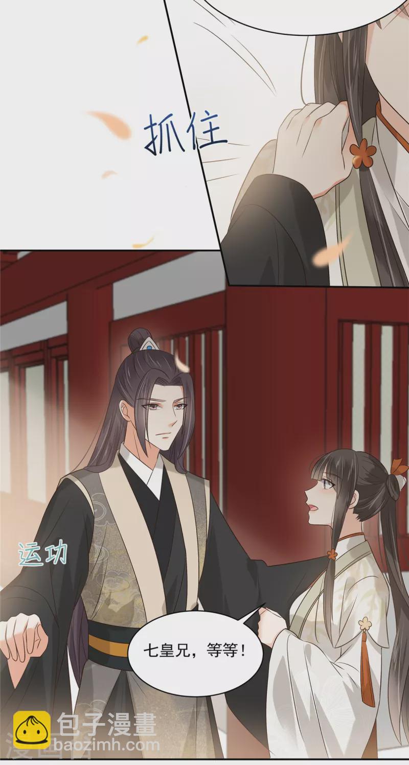 傲嬌邪王寵入骨 - 第167話 我不管，我就是喜歡他！ - 3