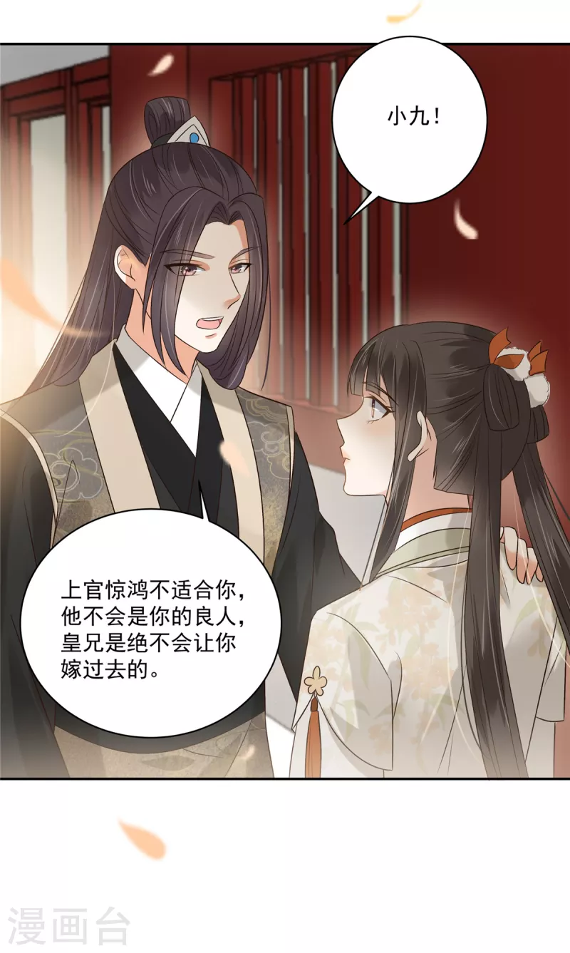 傲嬌邪王寵入骨 - 第167話 我不管，我就是喜歡他！ - 5