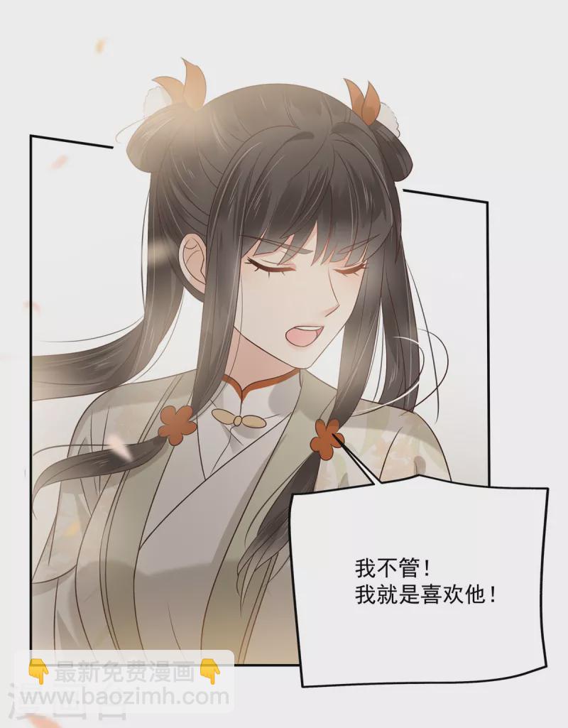 傲嬌邪王寵入骨 - 第167話 我不管，我就是喜歡他！ - 1