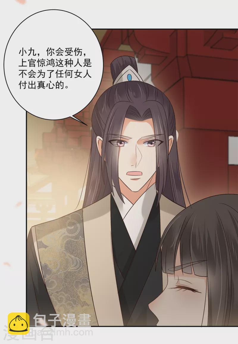 傲嬌邪王寵入骨 - 第167話 我不管，我就是喜歡他！ - 2