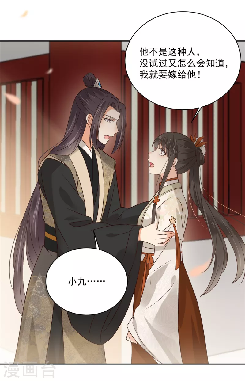 傲嬌邪王寵入骨 - 第167話 我不管，我就是喜歡他！ - 3