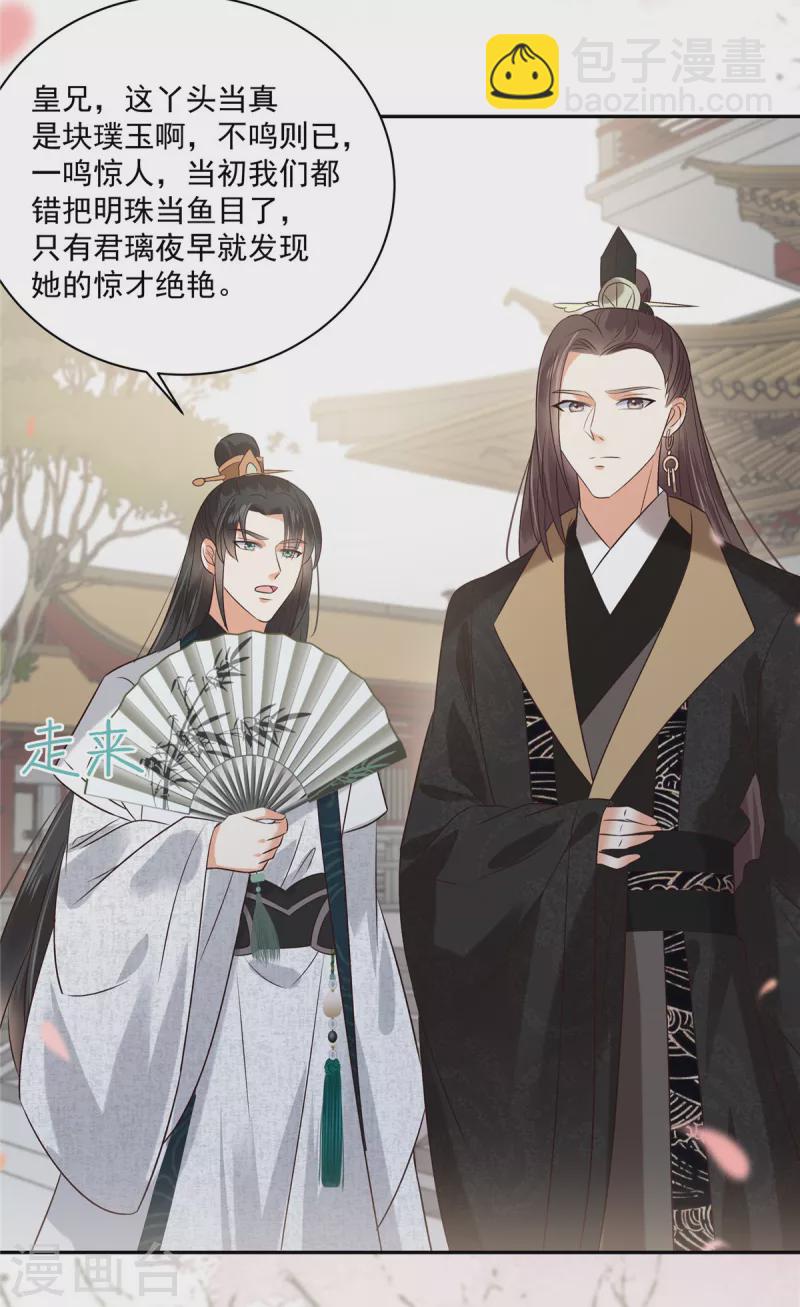 傲嬌邪王寵入骨 - 第167話 我不管，我就是喜歡他！ - 2