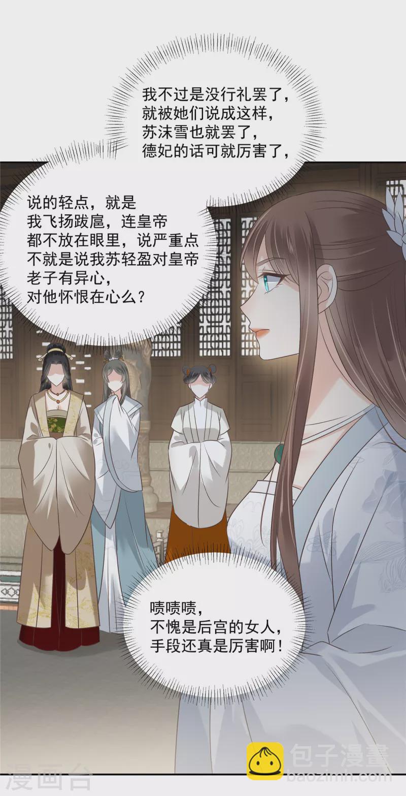 傲嬌邪王寵入骨 - 第169話 後宮的女人真厲害 - 3