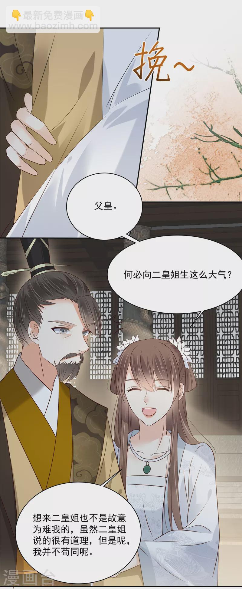 傲嬌邪王寵入骨 - 第169話 後宮的女人真厲害 - 2