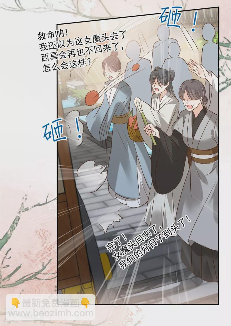 傲嬌邪王寵入骨 - 第169話 後宮的女人真厲害 - 3