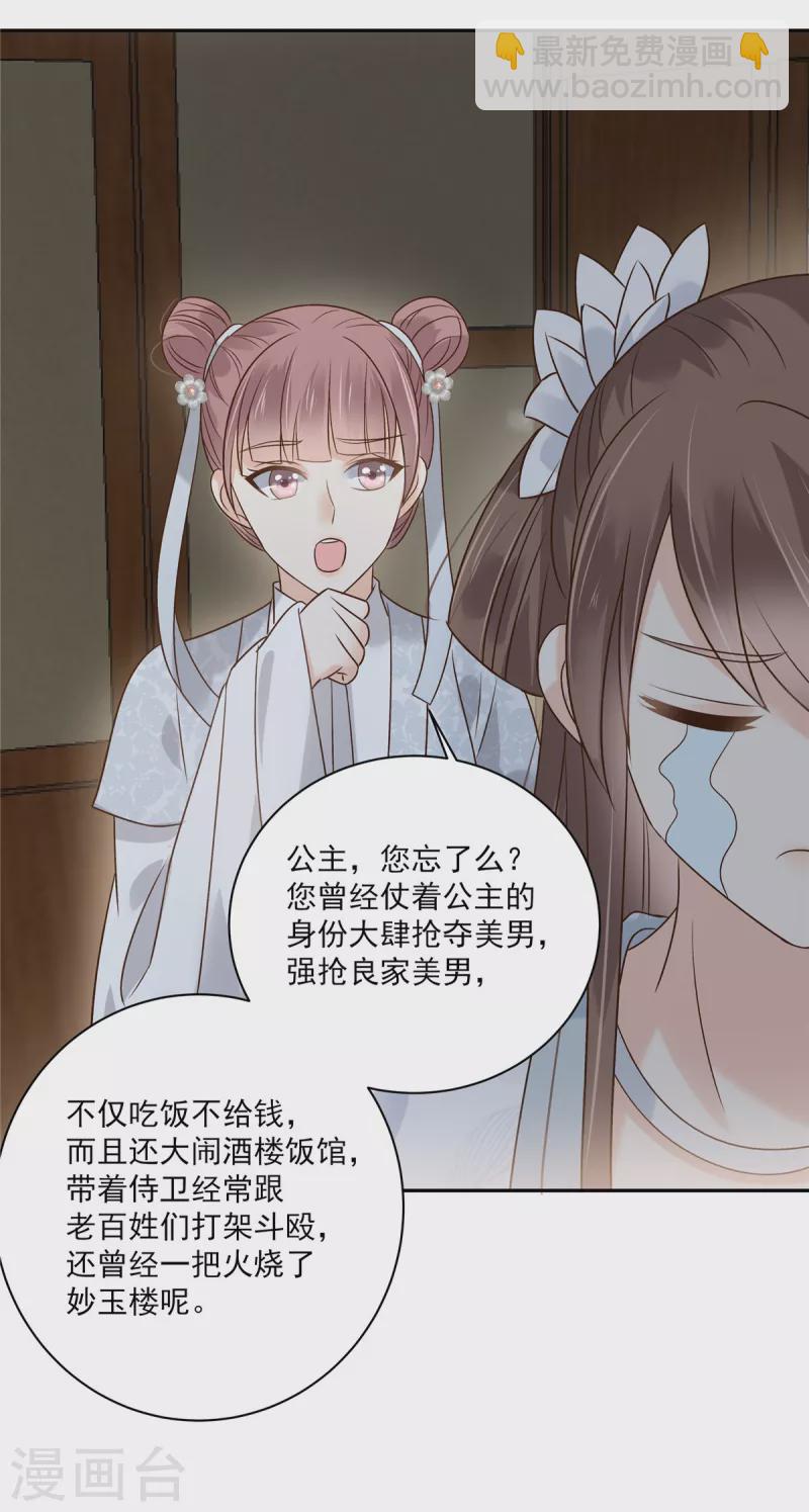 傲嬌邪王寵入骨 - 第169話 後宮的女人真厲害 - 5