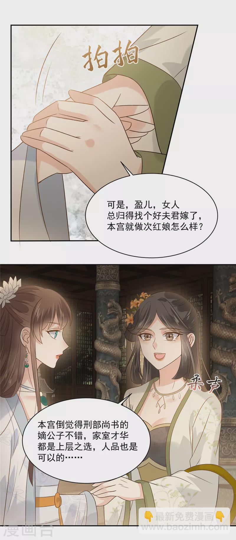 傲嬌邪王寵入骨 - 第171話 什麼時候輪到你說話 - 1