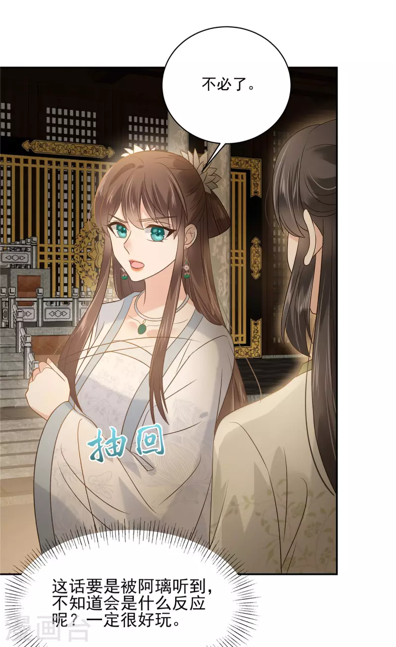 傲嬌邪王寵入骨 - 第171話 什麼時候輪到你說話 - 2