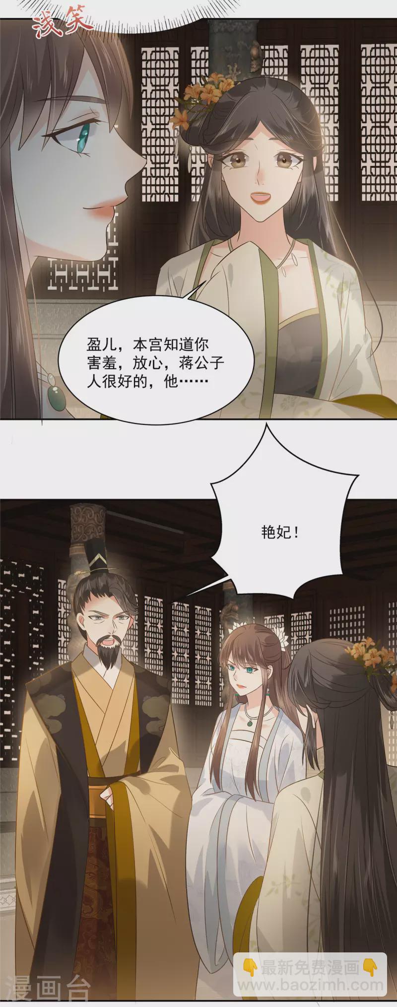 傲嬌邪王寵入骨 - 第171話 什麼時候輪到你說話 - 3