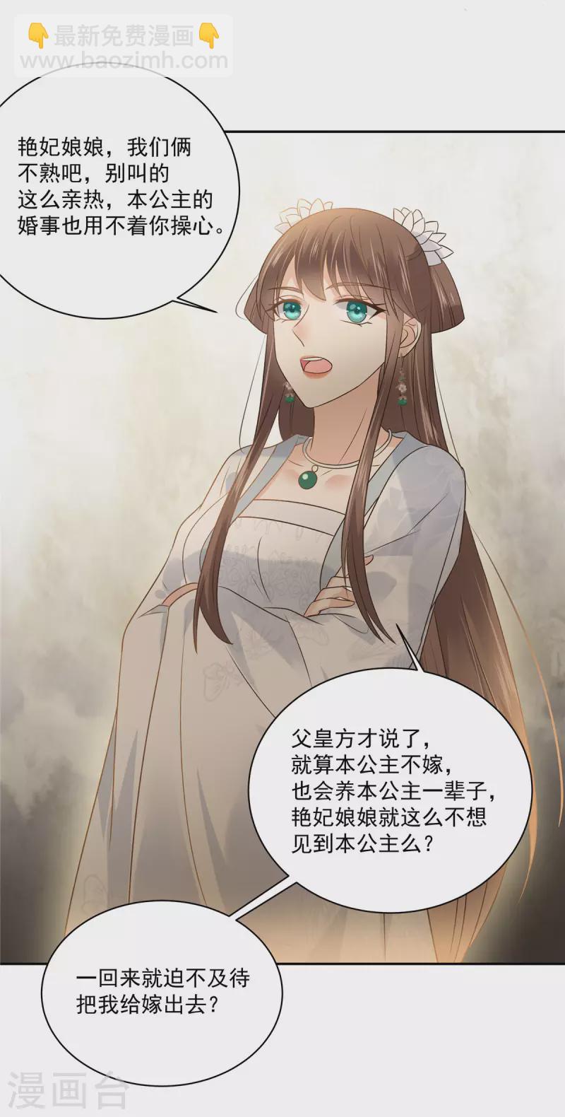 傲嬌邪王寵入骨 - 第171話 什麼時候輪到你說話 - 4