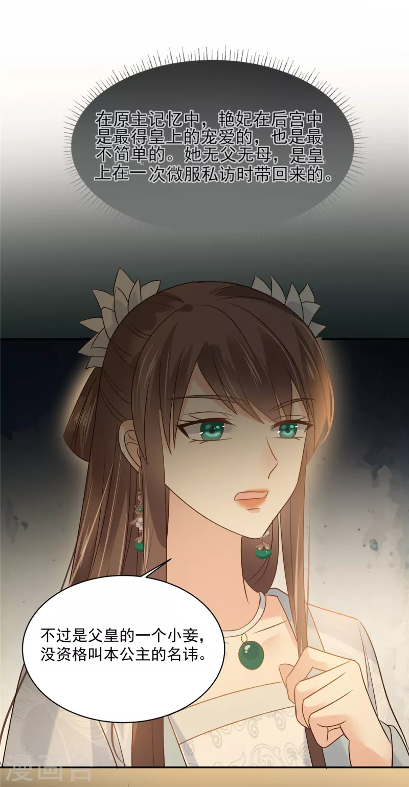 傲嬌邪王寵入骨 - 第171話 什麼時候輪到你說話 - 2