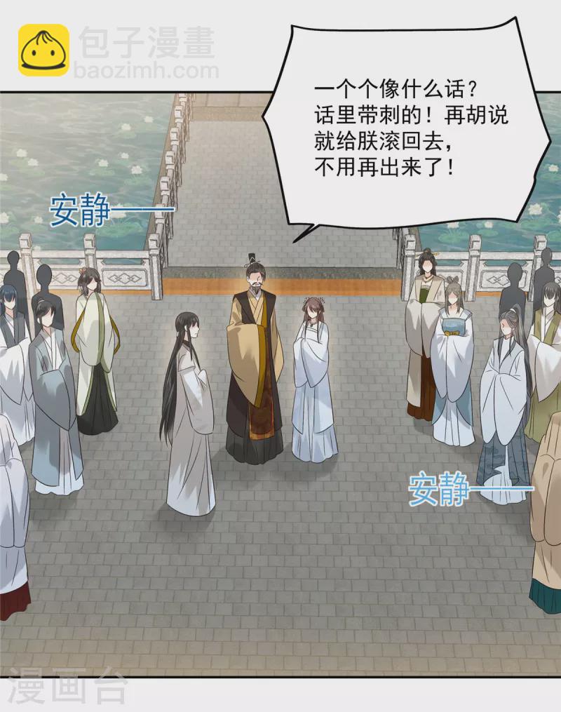 傲嬌邪王寵入骨 - 第171話 什麼時候輪到你說話 - 3