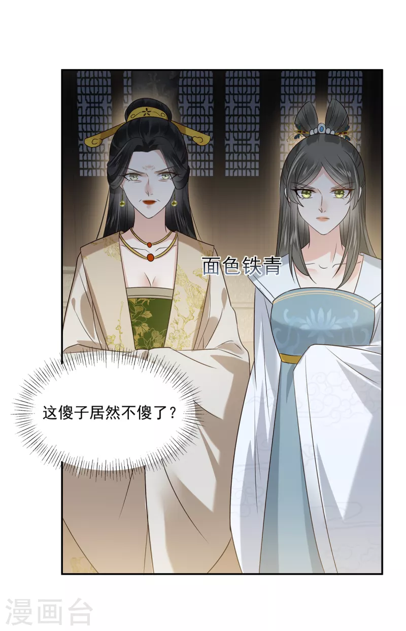 傲嬌邪王寵入骨 - 第171話 什麼時候輪到你說話 - 1