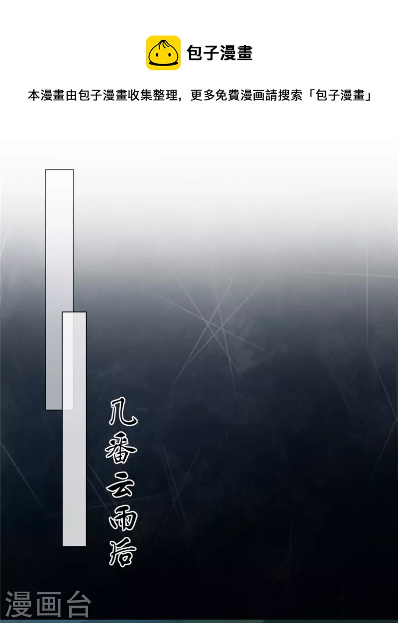 傲嬌邪王寵入骨 - 第175話 百花會 - 1