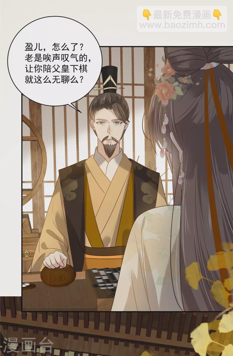 傲嬌邪王寵入骨 - 第175話 百花會 - 5