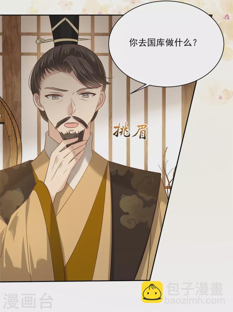 傲嬌邪王寵入骨 - 第175話 百花會 - 4