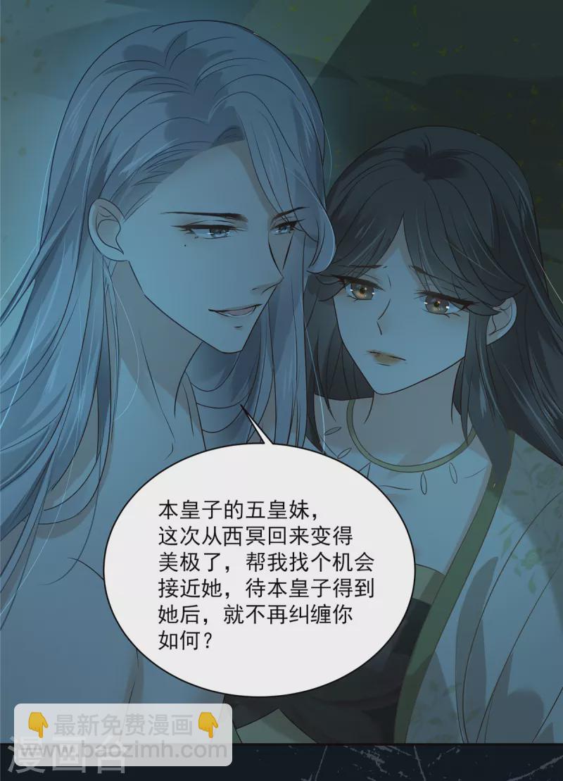 傲嬌邪王寵入骨 - 第175話 百花會 - 2