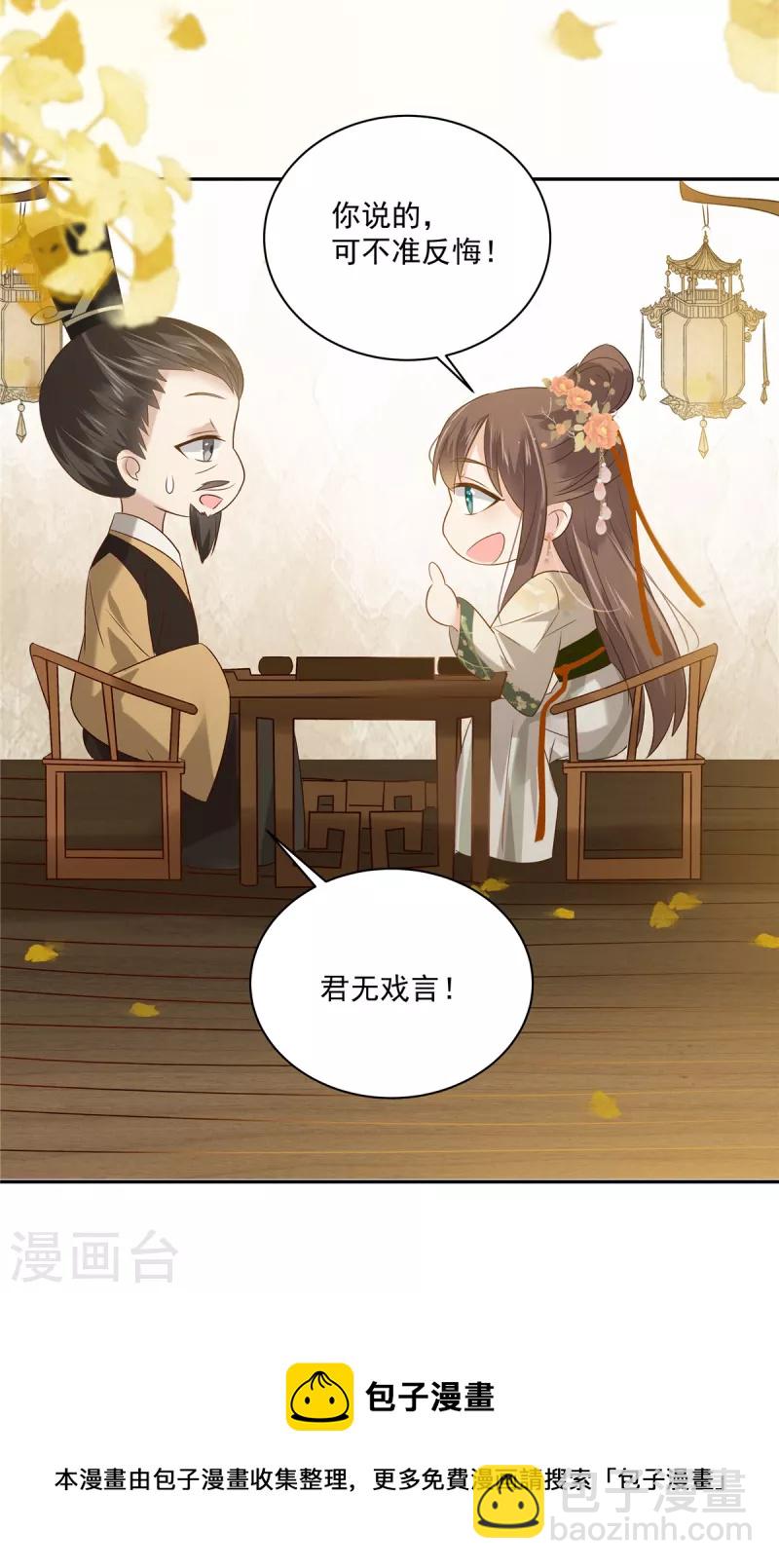 傲嬌邪王寵入骨 - 第175話 百花會 - 4