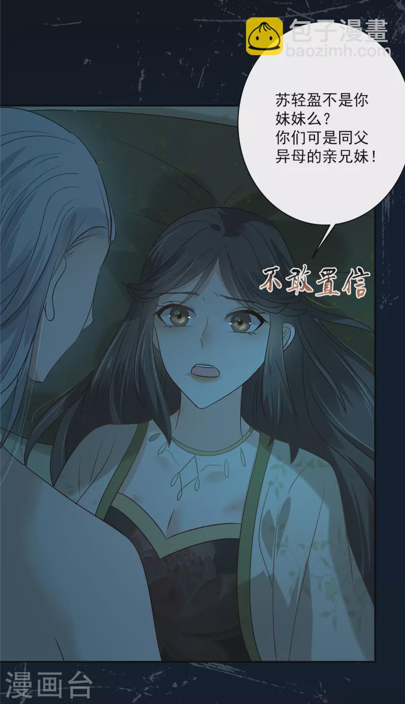 傲嬌邪王寵入骨 - 第175話 百花會 - 3