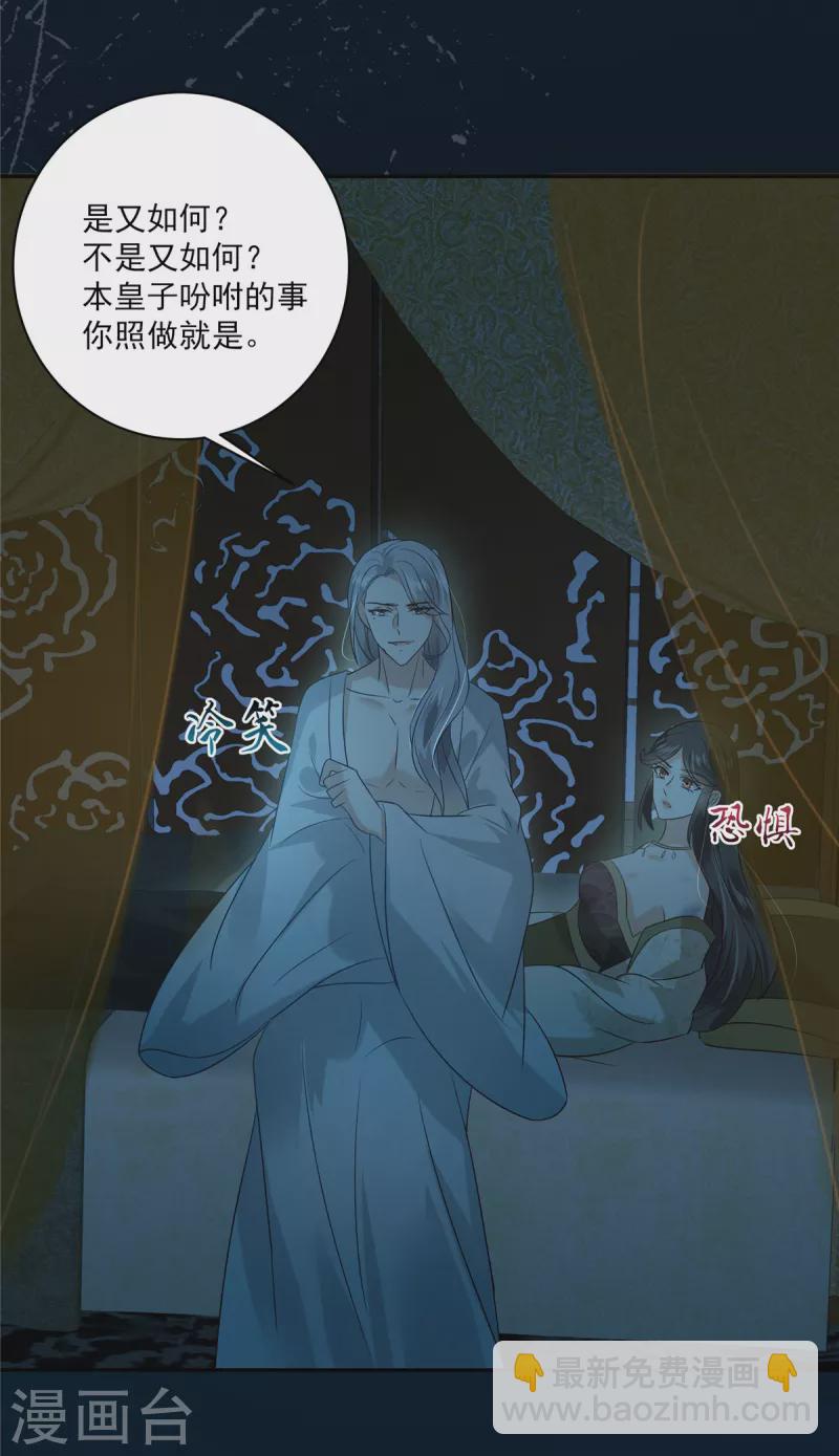 傲嬌邪王寵入骨 - 第175話 百花會 - 4