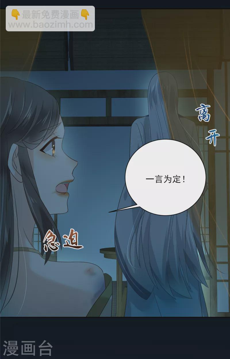 傲嬌邪王寵入骨 - 第175話 百花會 - 1