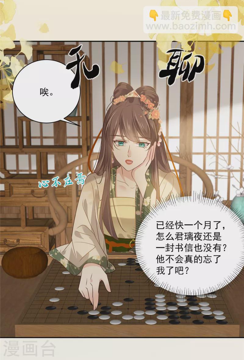 傲嬌邪王寵入骨 - 第175話 百花會 - 4