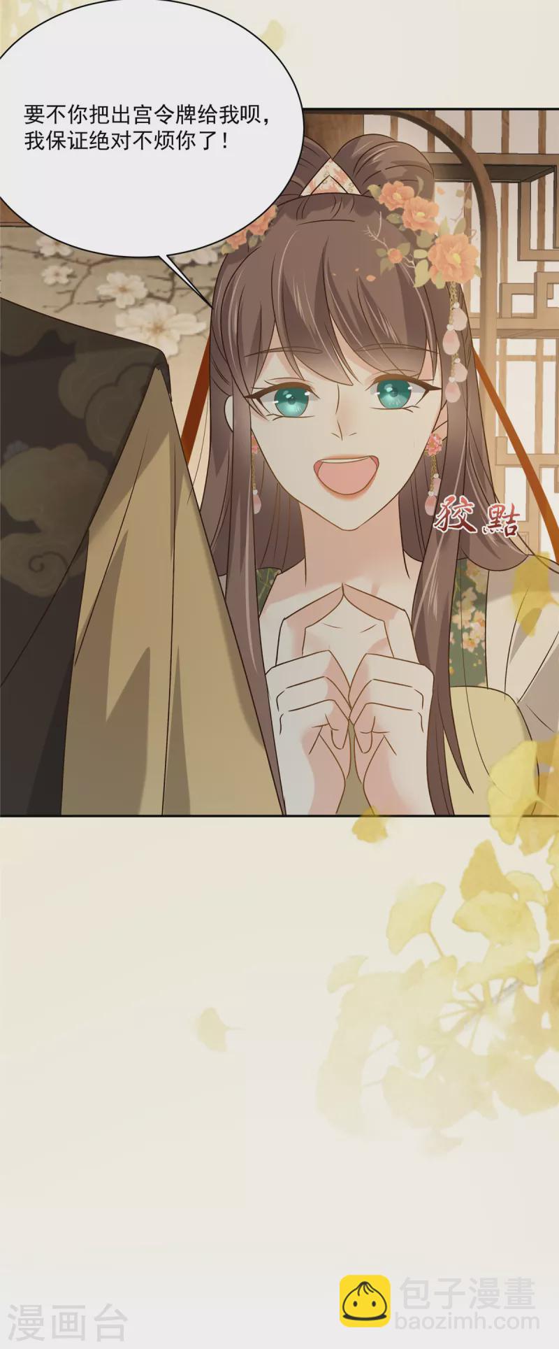 傲嬌邪王寵入骨 - 第177話 出宮 - 5