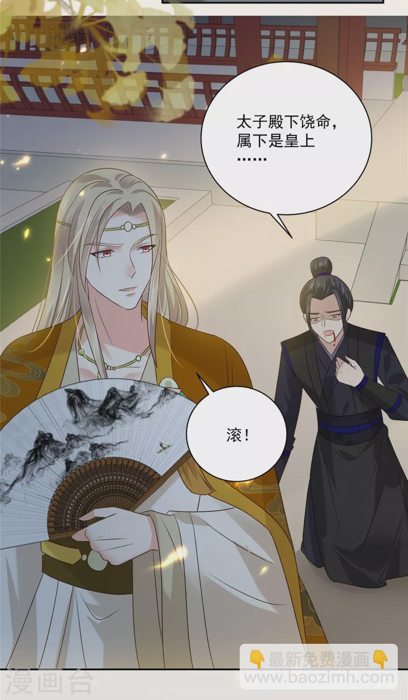 傲嬌邪王寵入骨 - 第177話 出宮 - 3