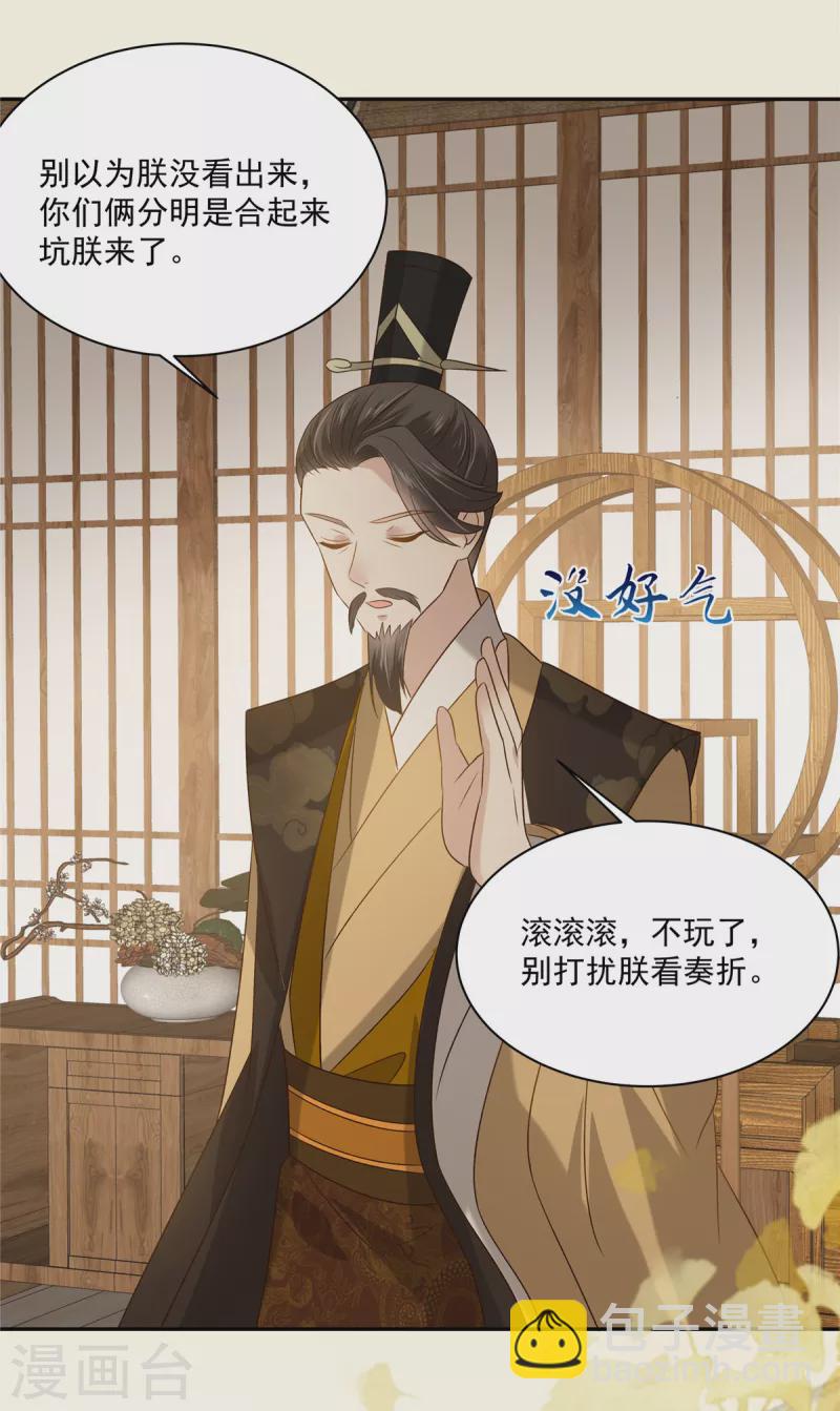 傲嬌邪王寵入骨 - 第177話 出宮 - 3