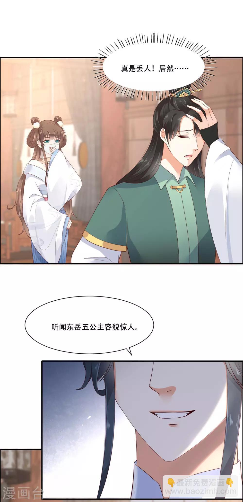 傲嬌邪王寵入骨 - 第19話 管好你的嘴 - 1