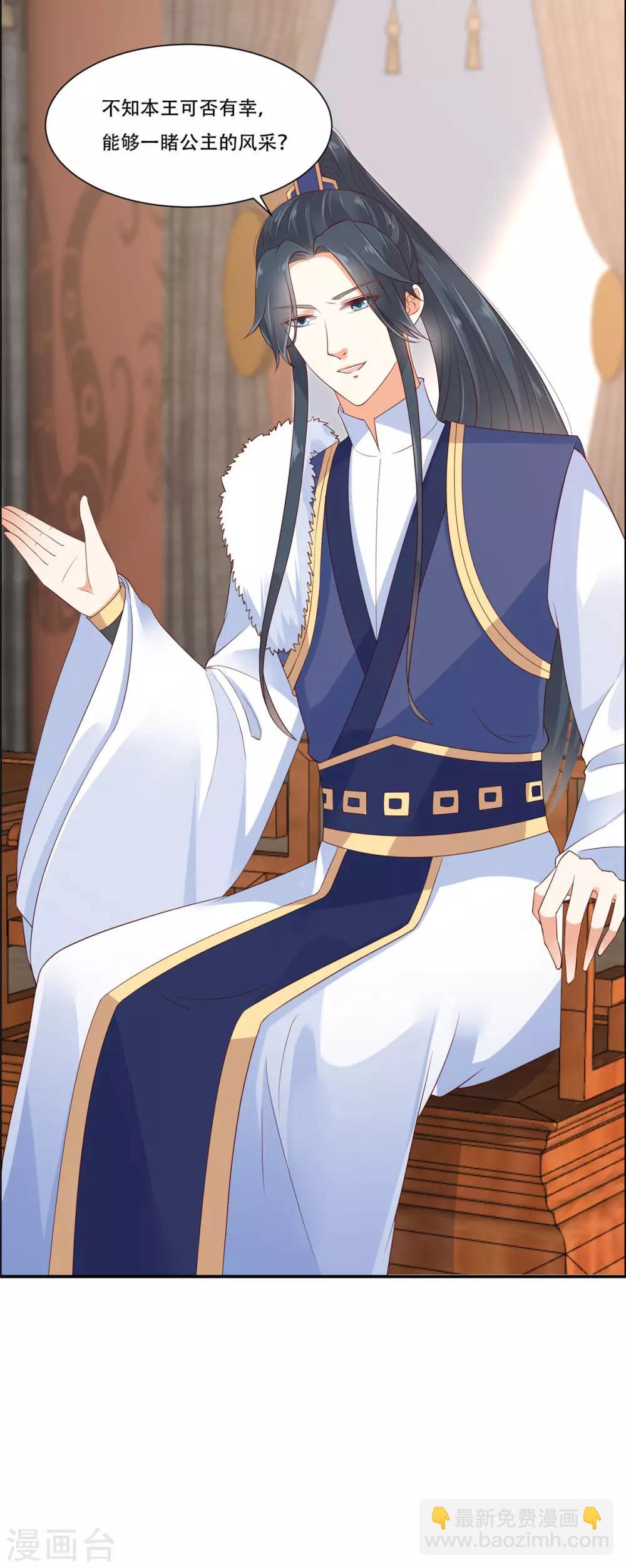 傲嬌邪王寵入骨 - 第19話 管好你的嘴 - 2