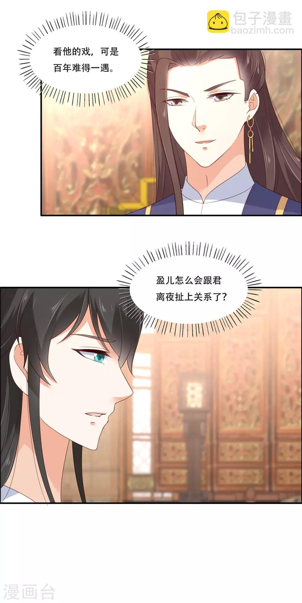 傲嬌邪王寵入骨 - 第19話 管好你的嘴 - 2