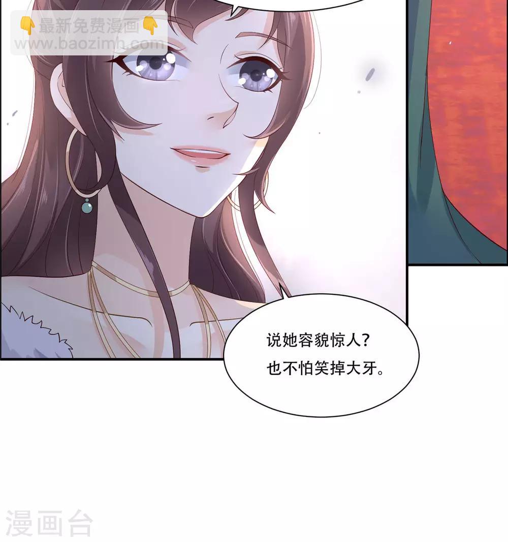 傲嬌邪王寵入骨 - 第19話 管好你的嘴 - 5