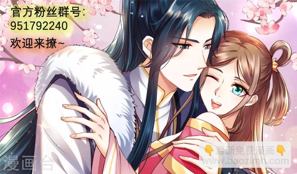 傲嬌邪王寵入骨 - 第19話 管好你的嘴 - 1