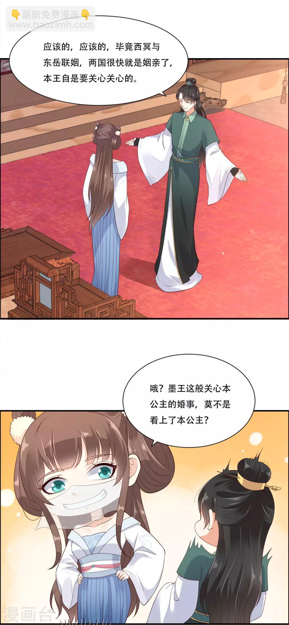 傲嬌邪王寵入骨 - 第19話 管好你的嘴 - 3