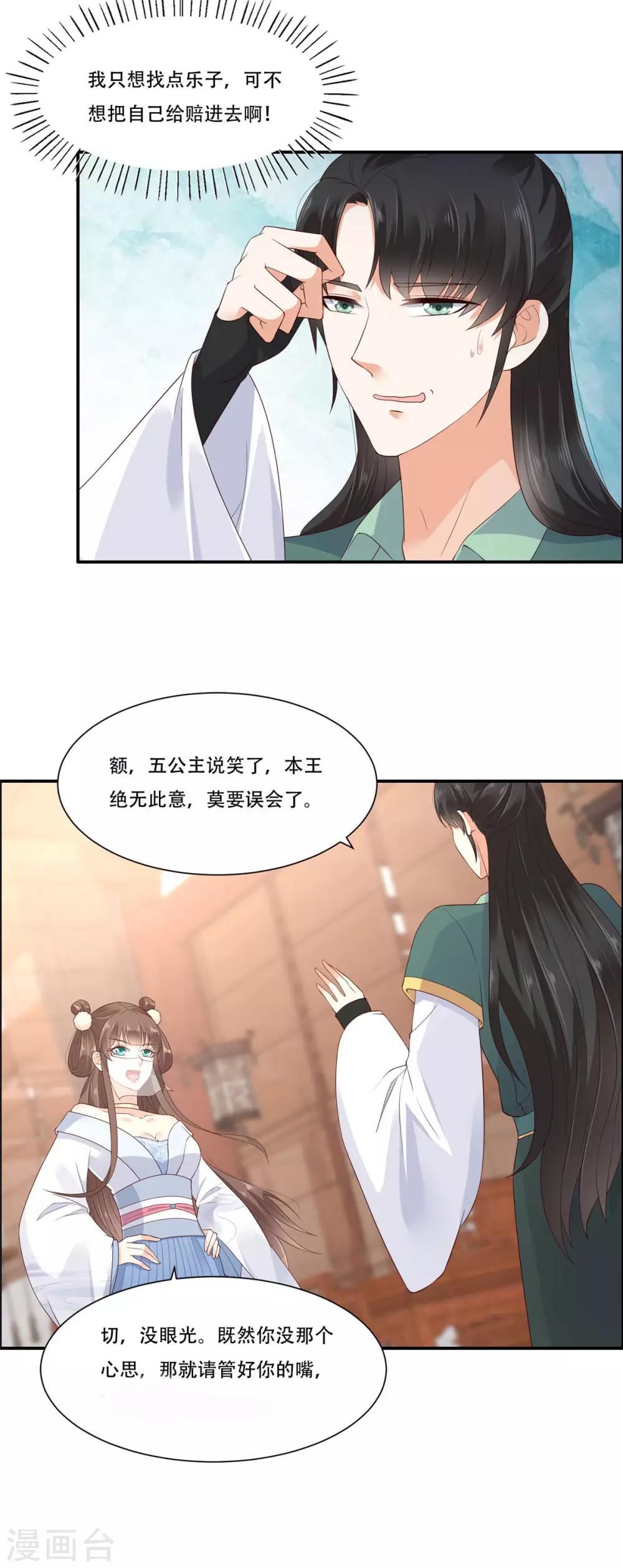 傲嬌邪王寵入骨 - 第19話 管好你的嘴 - 4