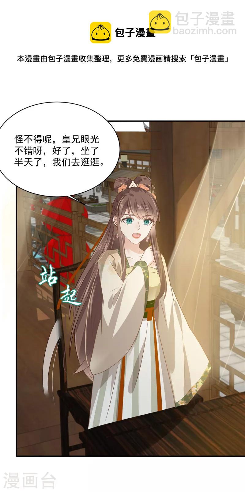 傲嬌邪王寵入骨 - 第179話 當面羞辱 - 2