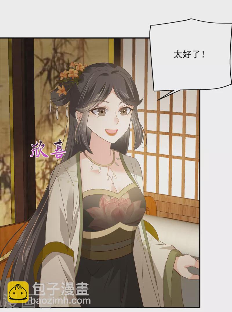 傲嬌邪王寵入骨 - 第179話 當面羞辱 - 3