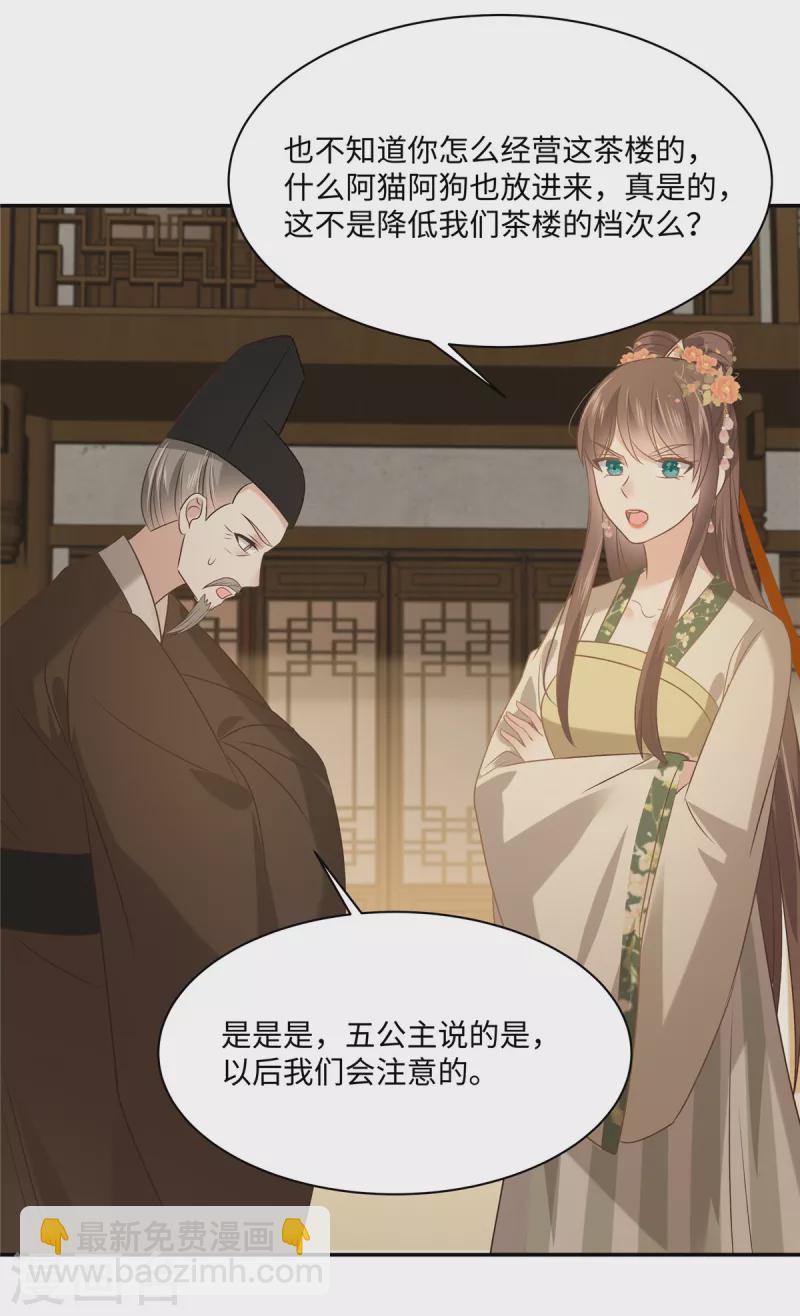 傲嬌邪王寵入骨 - 第181話 讓你們囂張！ - 5